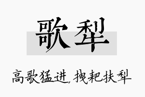 歌犁名字的寓意及含义