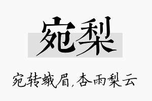 宛梨名字的寓意及含义