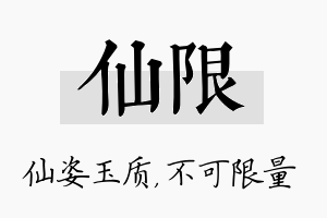 仙限名字的寓意及含义