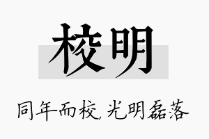 校明名字的寓意及含义