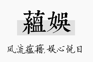 蕴娱名字的寓意及含义