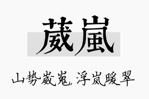 葳岚名字的寓意及含义