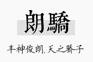 朗骄名字的寓意及含义