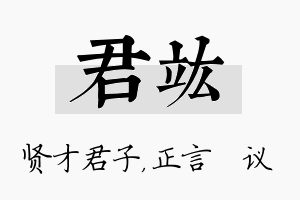 君竑名字的寓意及含义