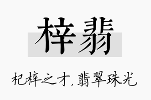 梓翡名字的寓意及含义