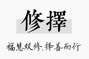 修择名字的寓意及含义