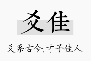 爻佳名字的寓意及含义