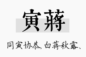 寅蒋名字的寓意及含义