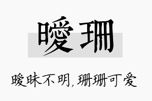 暧珊名字的寓意及含义