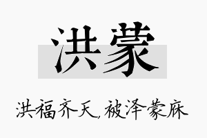 洪蒙名字的寓意及含义