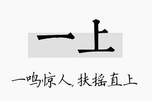 一上名字的寓意及含义