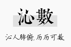 沁数名字的寓意及含义