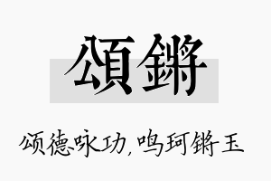 颂锵名字的寓意及含义