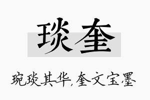 琰奎名字的寓意及含义