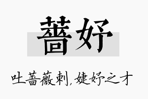 蔷妤名字的寓意及含义