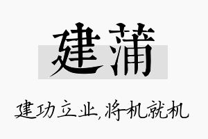 建蒲名字的寓意及含义