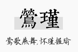 莺瑾名字的寓意及含义