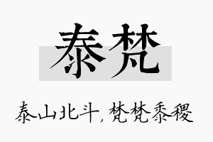 泰梵名字的寓意及含义