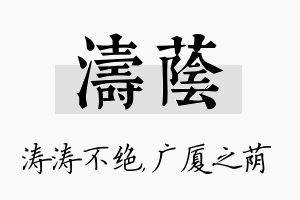 涛荫名字的寓意及含义