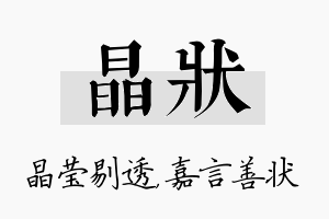 晶状名字的寓意及含义