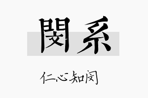 闵系名字的寓意及含义