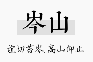 岑山名字的寓意及含义