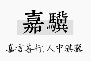 嘉骥名字的寓意及含义