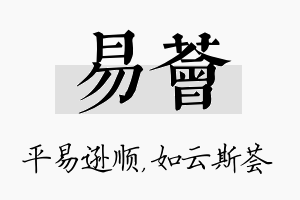 易荟名字的寓意及含义