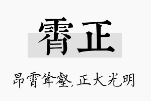 霄正名字的寓意及含义