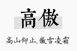 高傲名字的寓意及含义