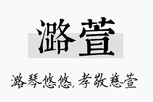 潞萱名字的寓意及含义