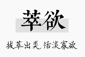 萃欲名字的寓意及含义