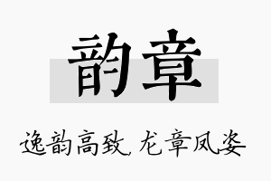 韵章名字的寓意及含义