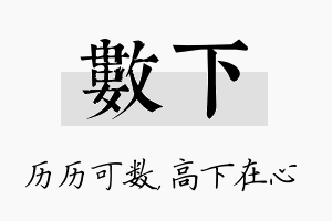 数下名字的寓意及含义