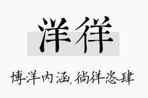 洋徉名字的寓意及含义