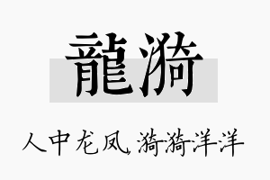 龙漪名字的寓意及含义