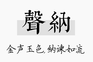 声纳名字的寓意及含义