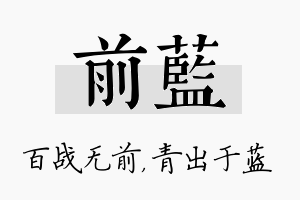 前蓝名字的寓意及含义