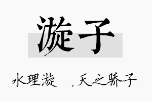 漩子名字的寓意及含义