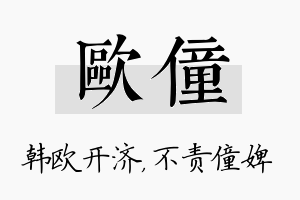 欧僮名字的寓意及含义