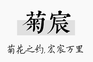 菊宸名字的寓意及含义