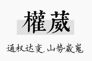 权葳名字的寓意及含义