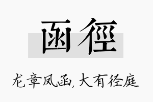 函径名字的寓意及含义