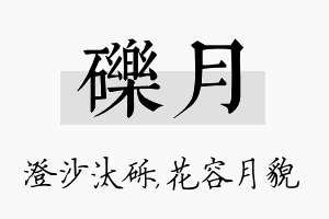 砾月名字的寓意及含义