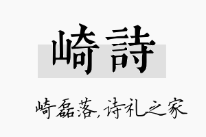 崎诗名字的寓意及含义