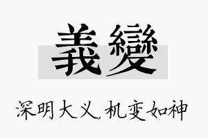 义变名字的寓意及含义