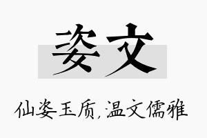 姿文名字的寓意及含义