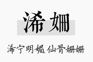 浠姗名字的寓意及含义