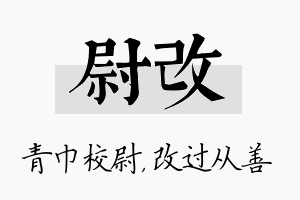 尉改名字的寓意及含义