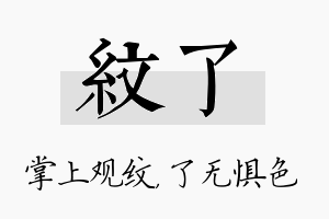 纹了名字的寓意及含义